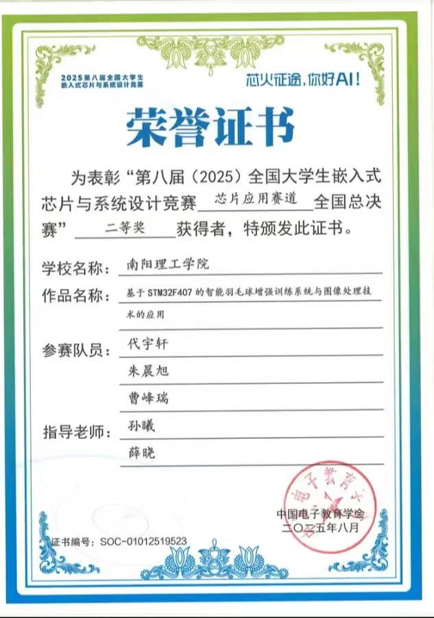 嵌入式芯片与系统设计竞赛国家二等奖证书