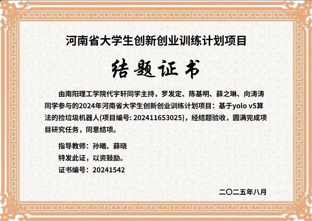 河南省大学生创新创业训练计划项目省级结项