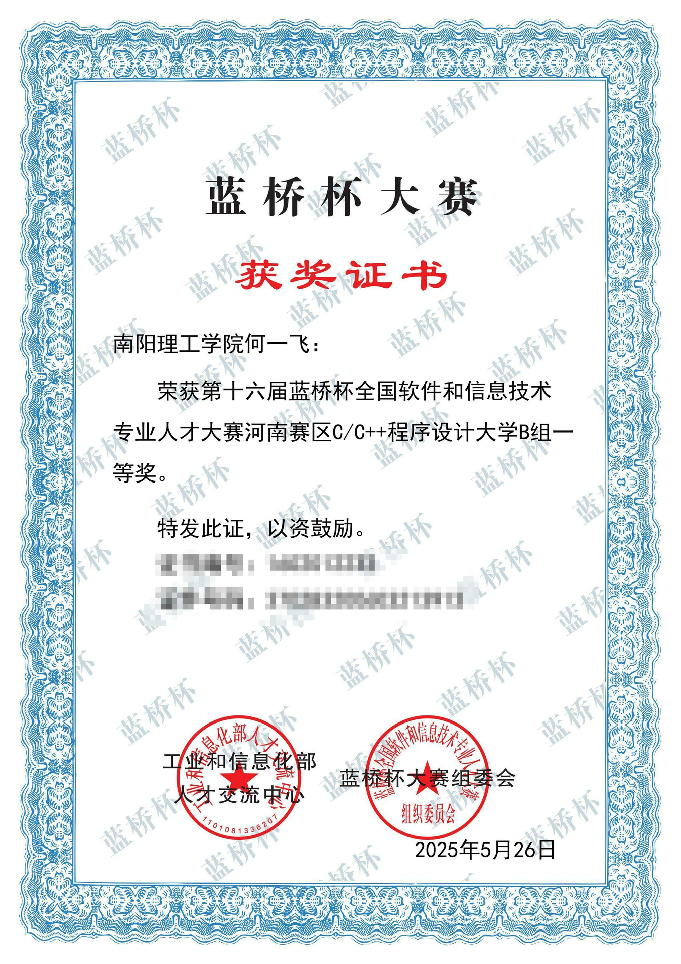 蓝桥杯竞赛c/c++程序设计大学B组省级一等奖证书