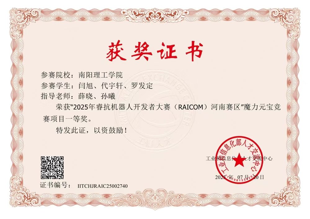 睿抗机器人开发者大赛河南赛区